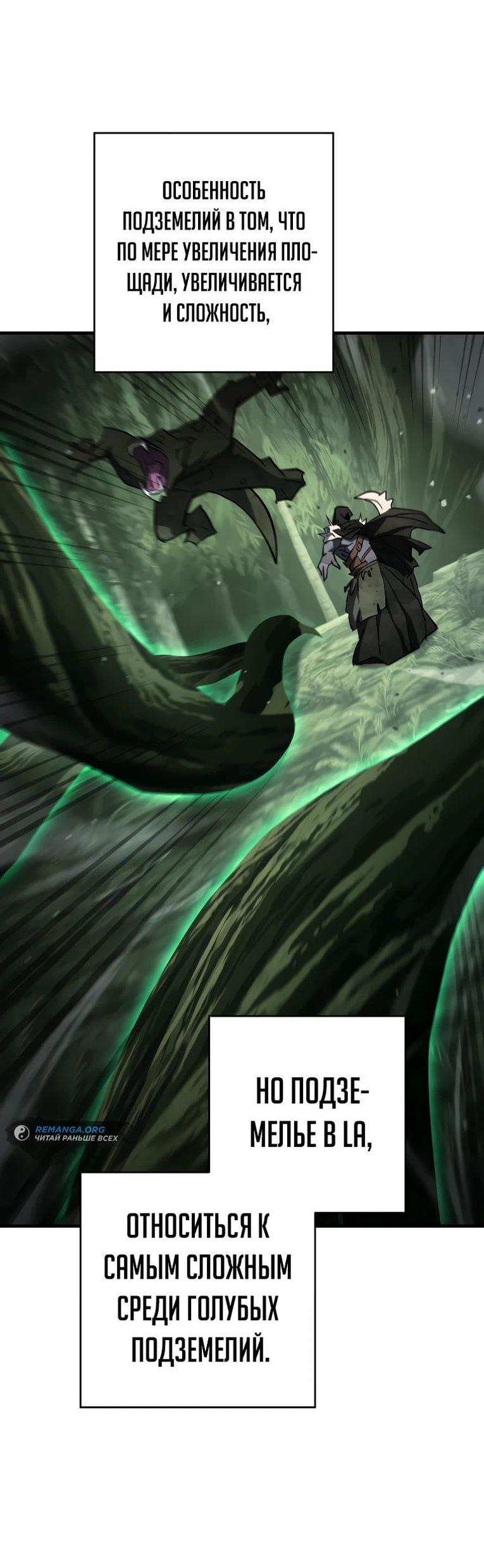 Манга Герой возвращается - Глава 86 Страница 42