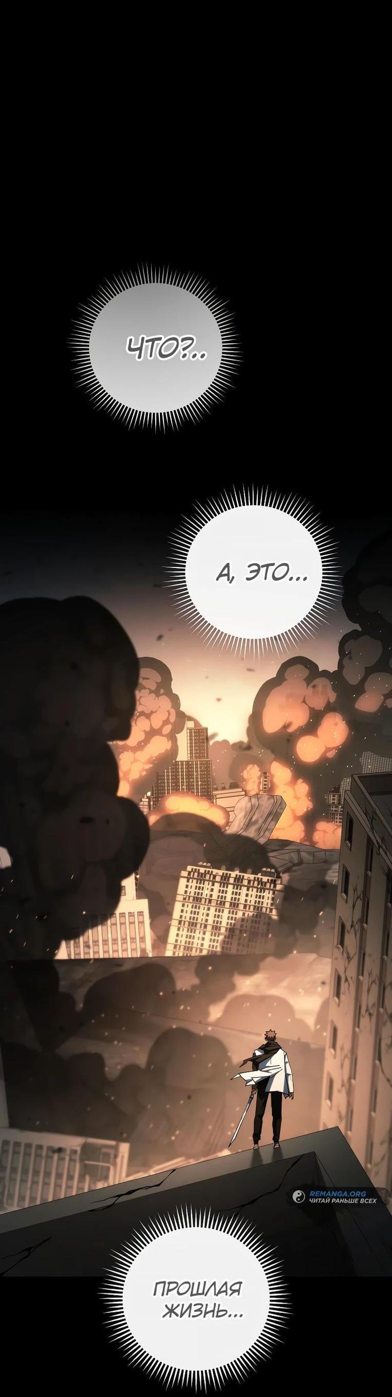 Манга Герой возвращается - Глава 86 Страница 60