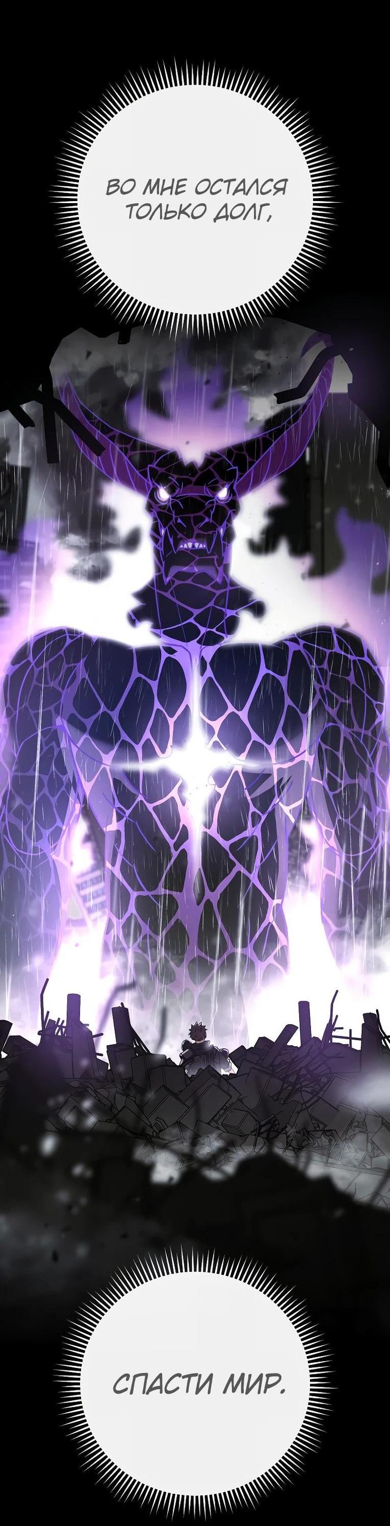 Манга Герой возвращается - Глава 86 Страница 73