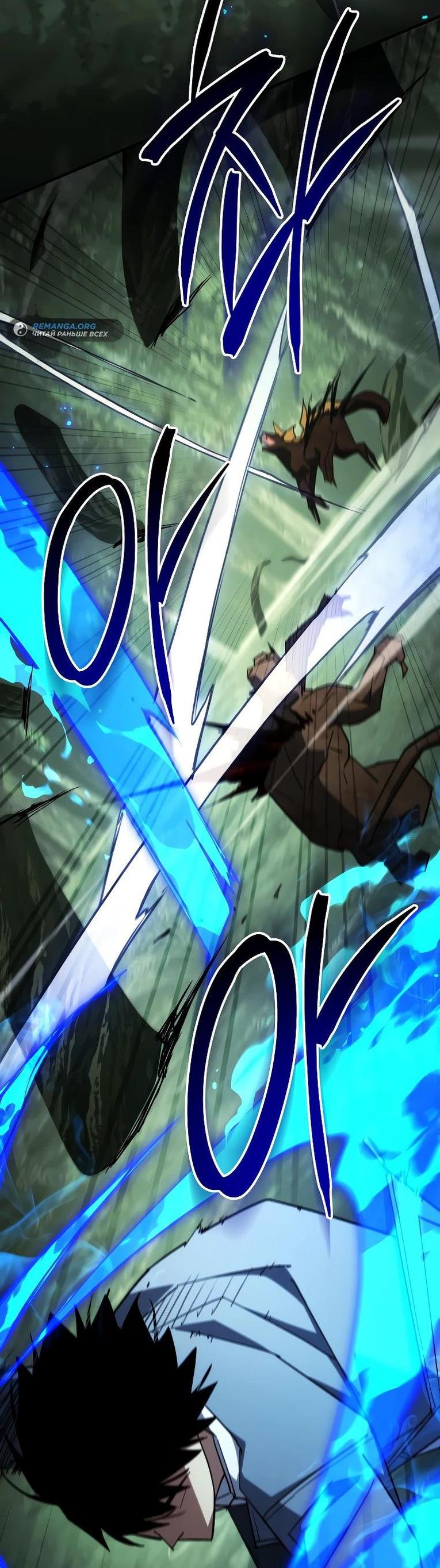 Манга Герой возвращается - Глава 86 Страница 44