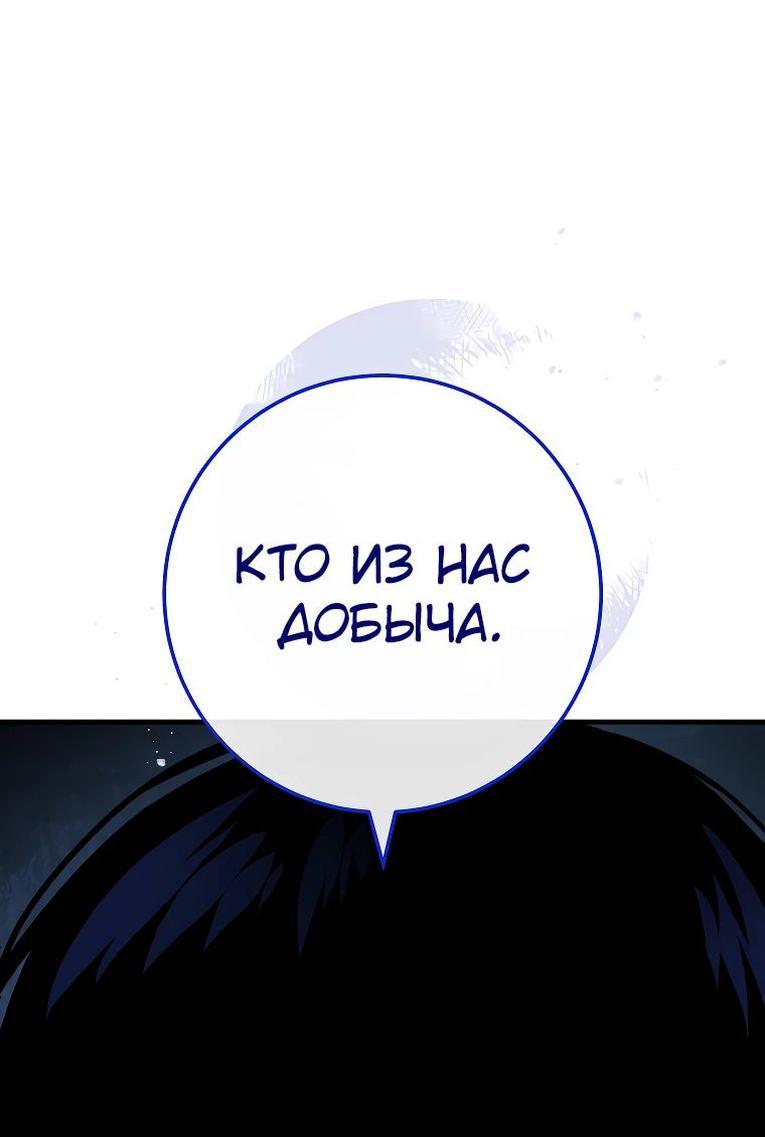 Манга Герой возвращается - Глава 86 Страница 38