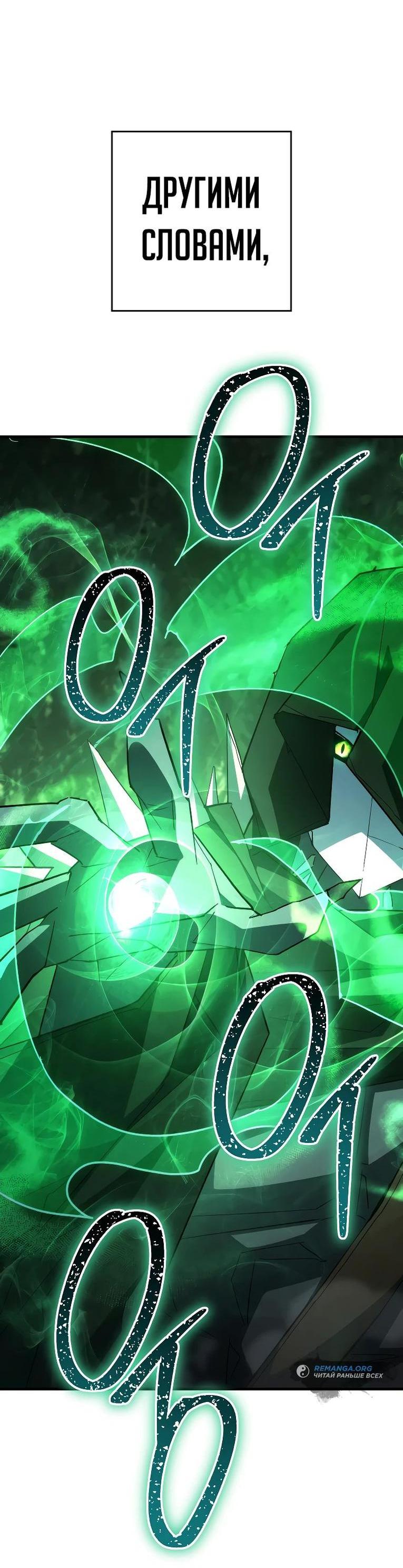 Манга Герой возвращается - Глава 86 Страница 50