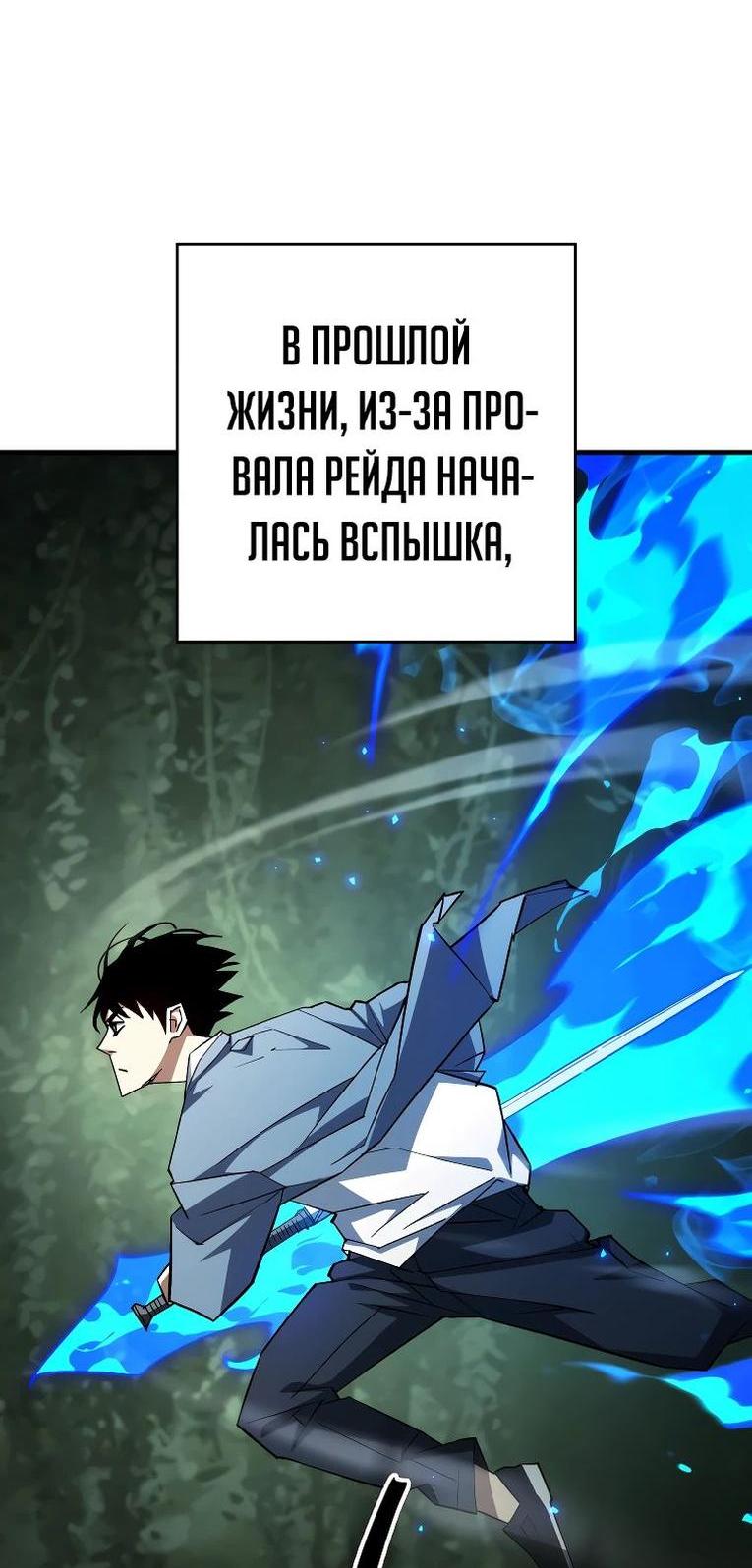 Манга Герой возвращается - Глава 86 Страница 43