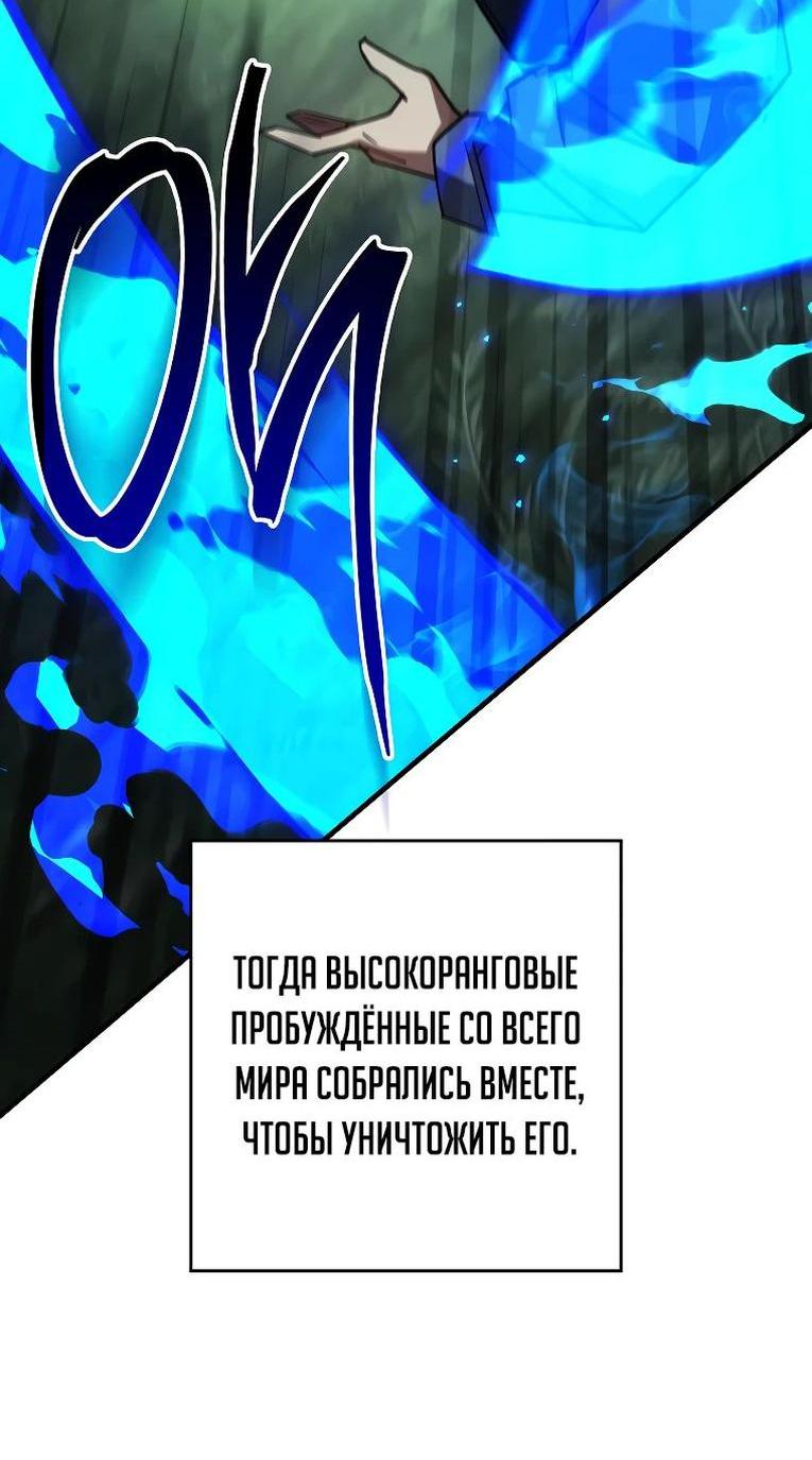Манга Герой возвращается - Глава 86 Страница 45