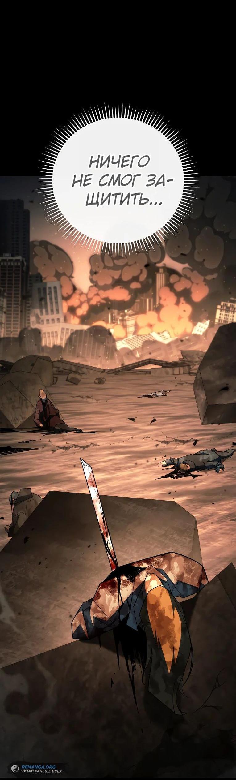 Манга Герой возвращается - Глава 86 Страница 64