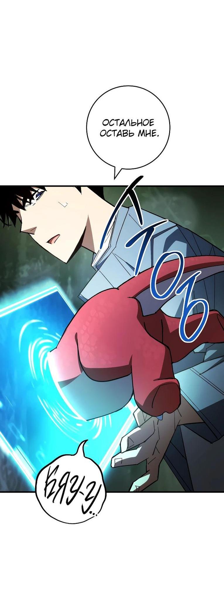 Манга Герой возвращается - Глава 86 Страница 35