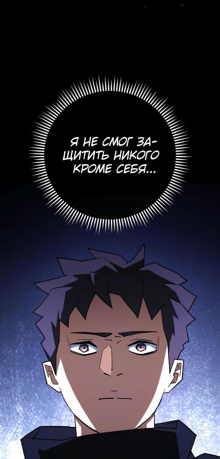 Манга Герой возвращается - Глава 86 Страница 68