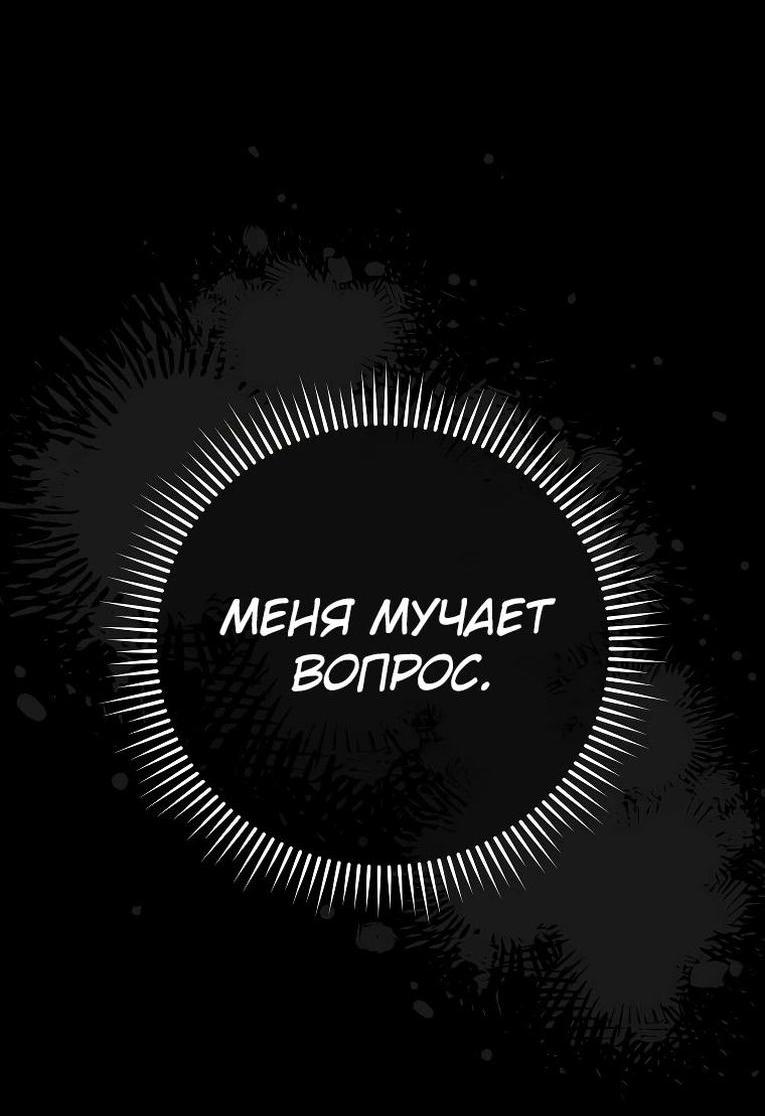 Манга Герой возвращается - Глава 86 Страница 67