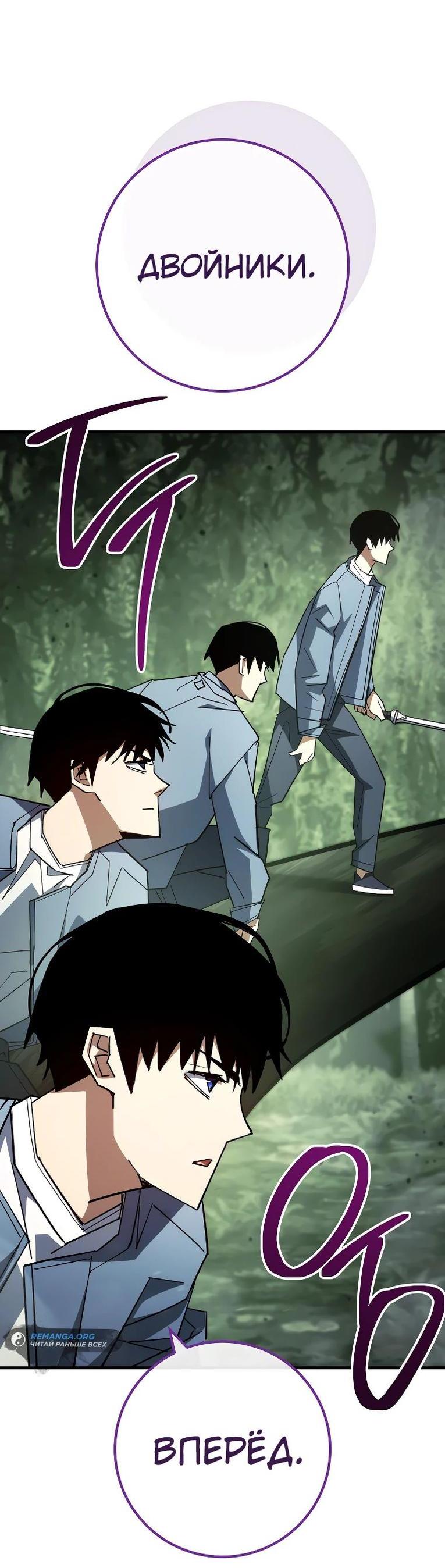 Манга Герой возвращается - Глава 86 Страница 9