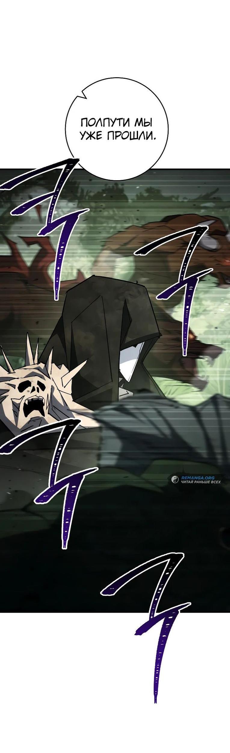 Манга Герой возвращается - Глава 86 Страница 4