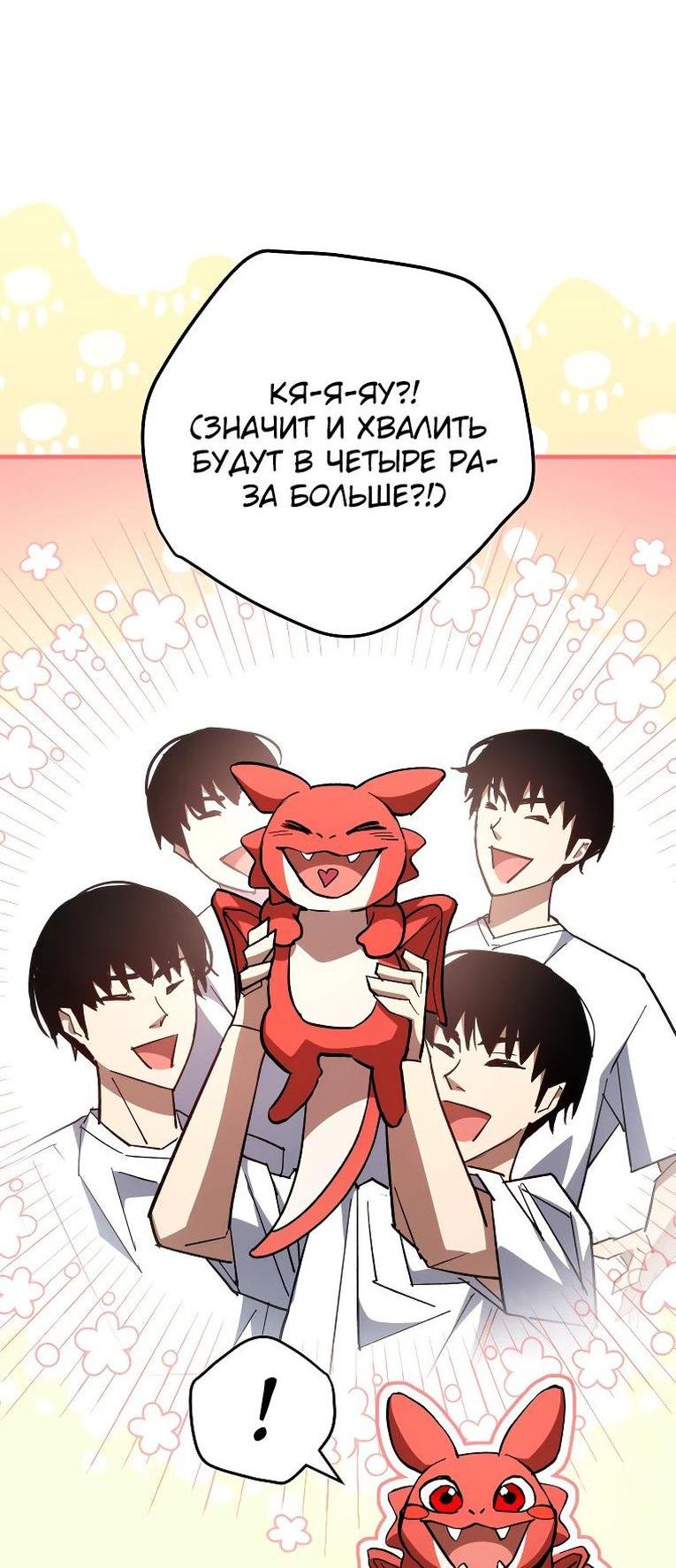 Манга Герой возвращается - Глава 86 Страница 13