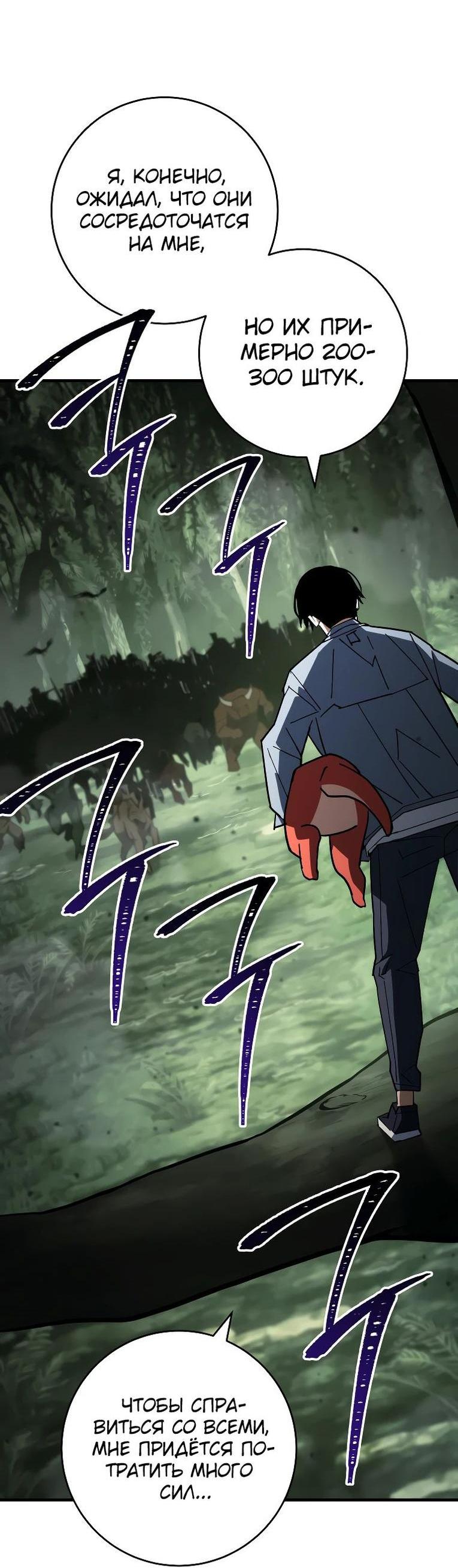 Манга Герой возвращается - Глава 86 Страница 5