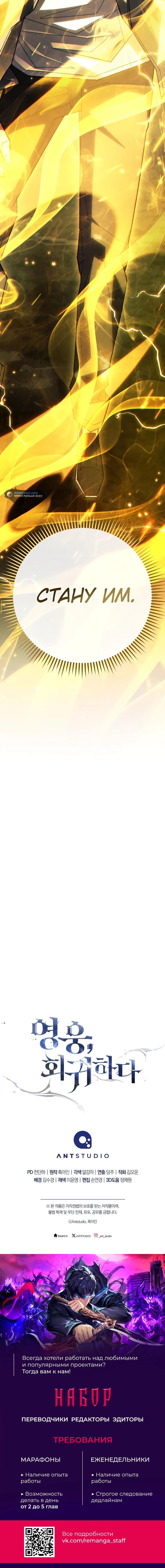 Манга Герой возвращается - Глава 86 Страница 89