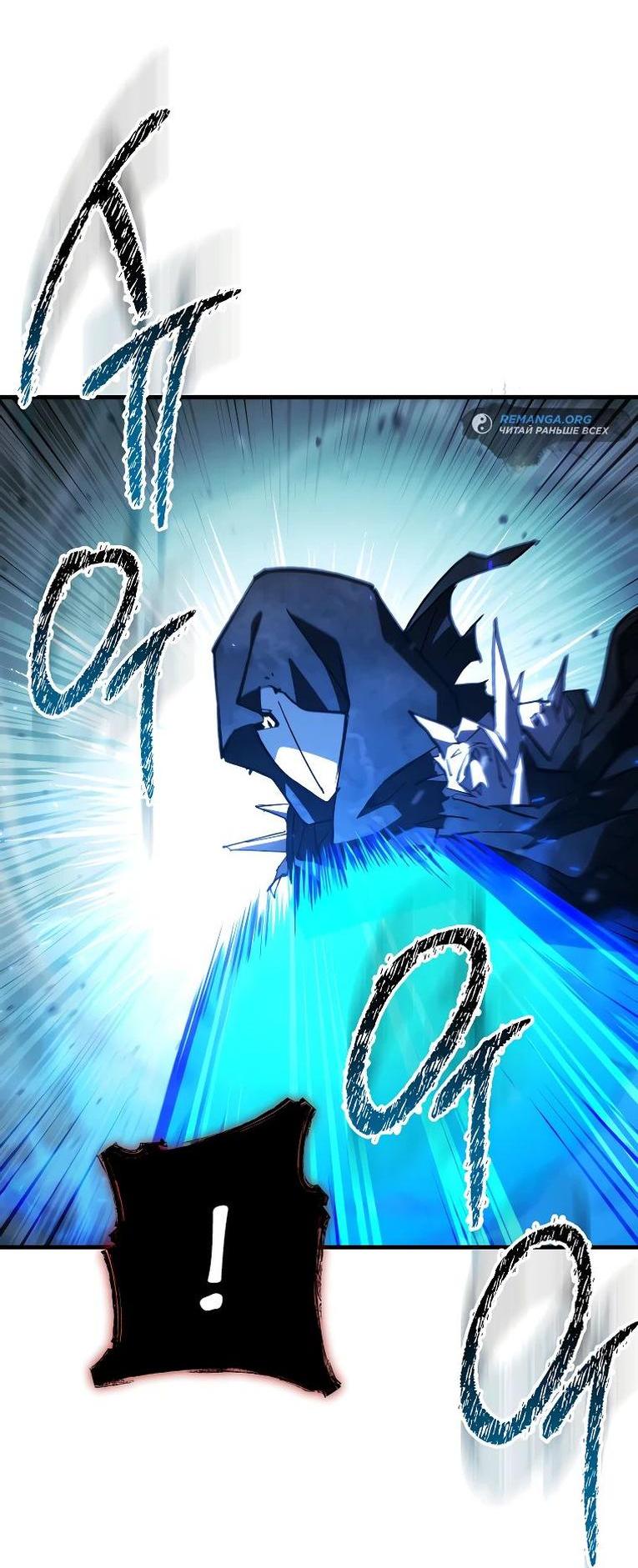 Манга Герой возвращается - Глава 86 Страница 26