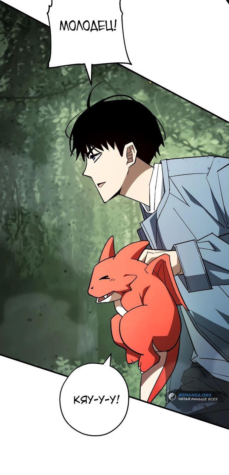 Манга Герой возвращается - Глава 86 Страница 23