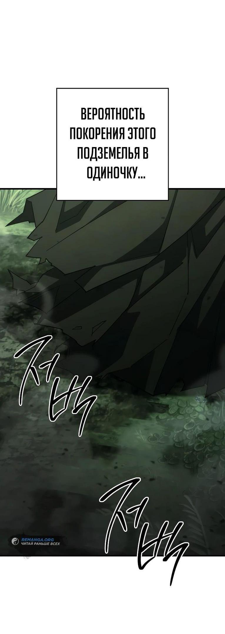 Манга Герой возвращается - Глава 86 Страница 53