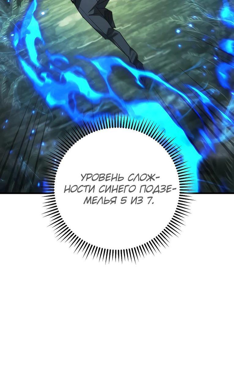 Манга Герой возвращается - Глава 86 Страница 41