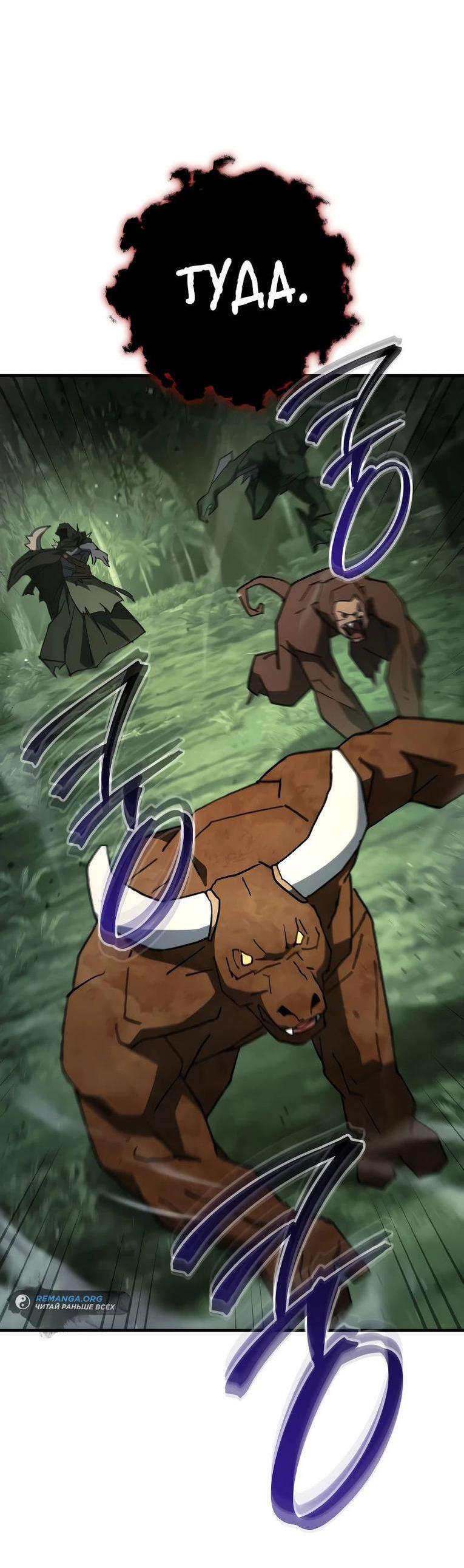 Манга Герой возвращается - Глава 86 Страница 25