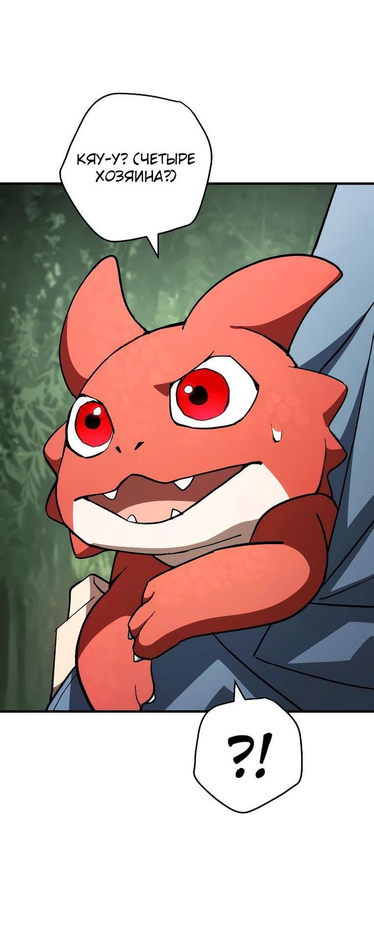 Манга Герой возвращается - Глава 86 Страница 12