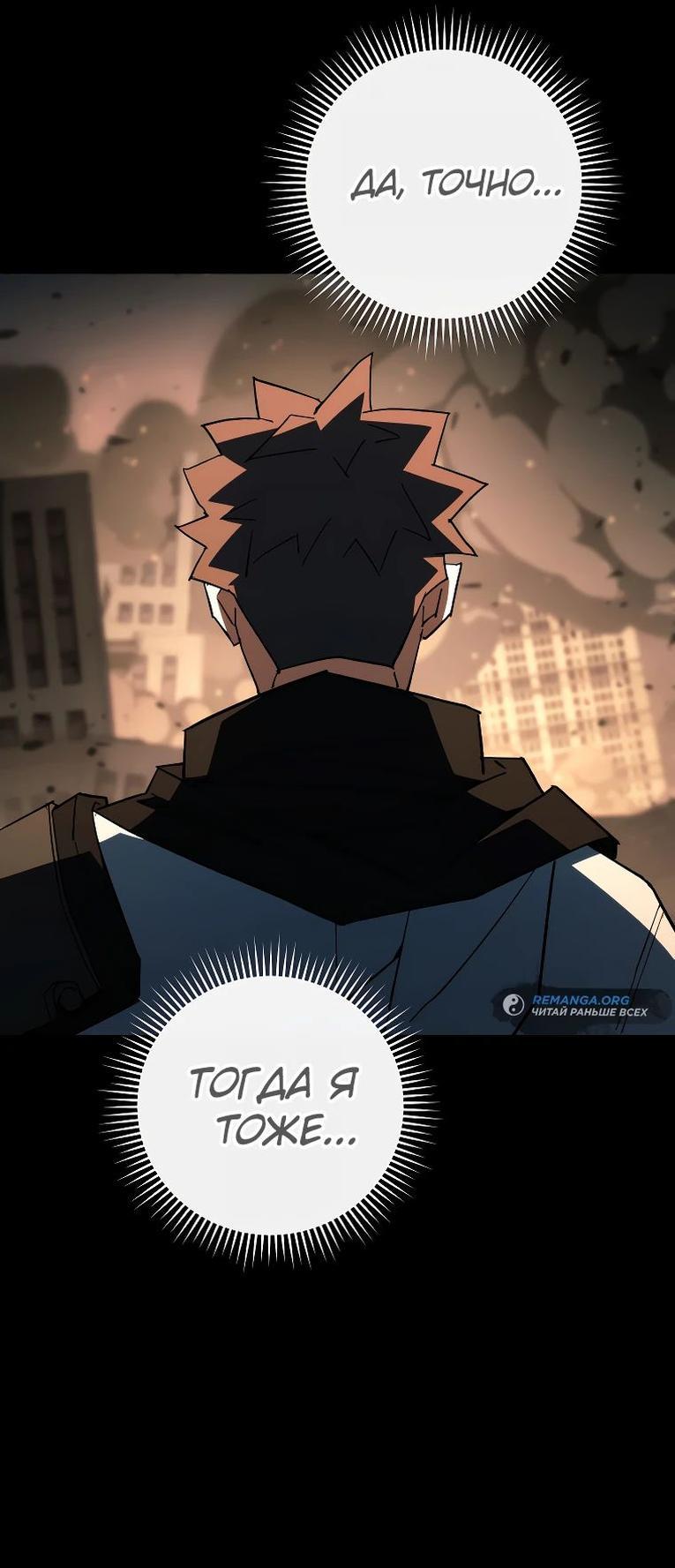 Манга Герой возвращается - Глава 86 Страница 62