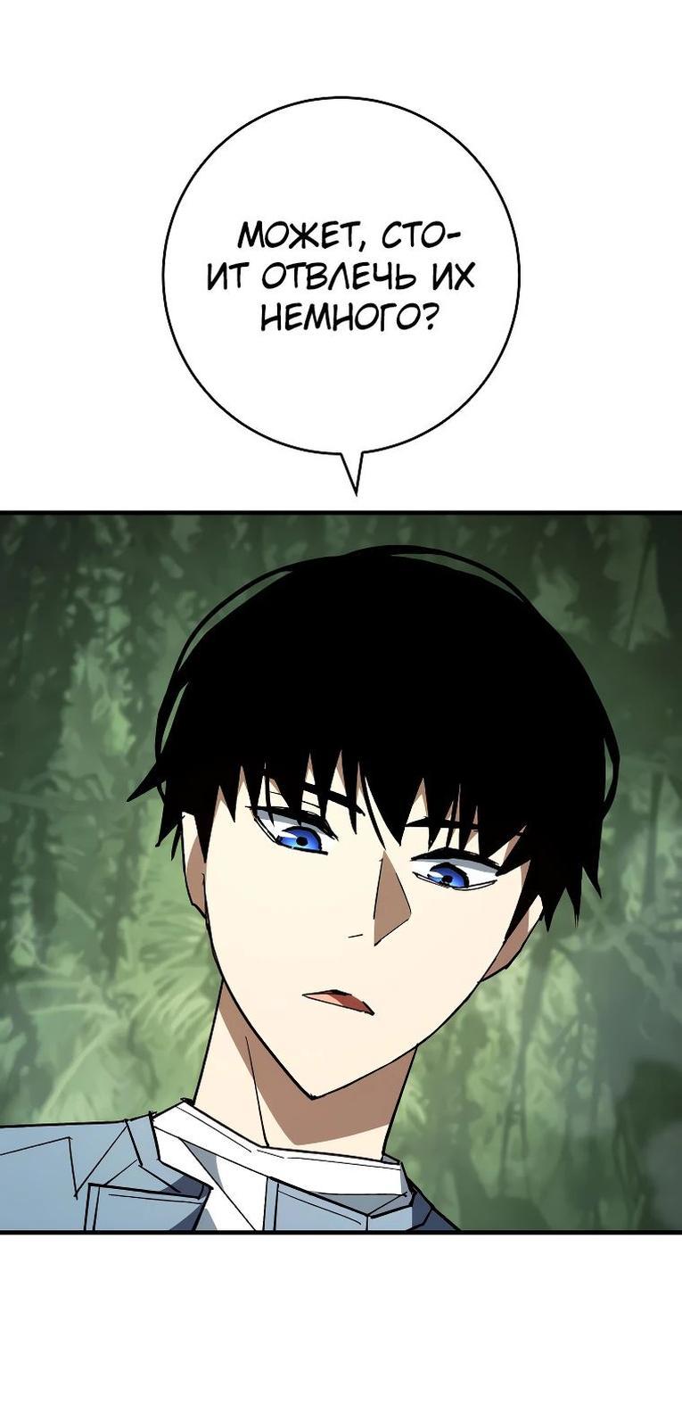 Манга Герой возвращается - Глава 86 Страница 7