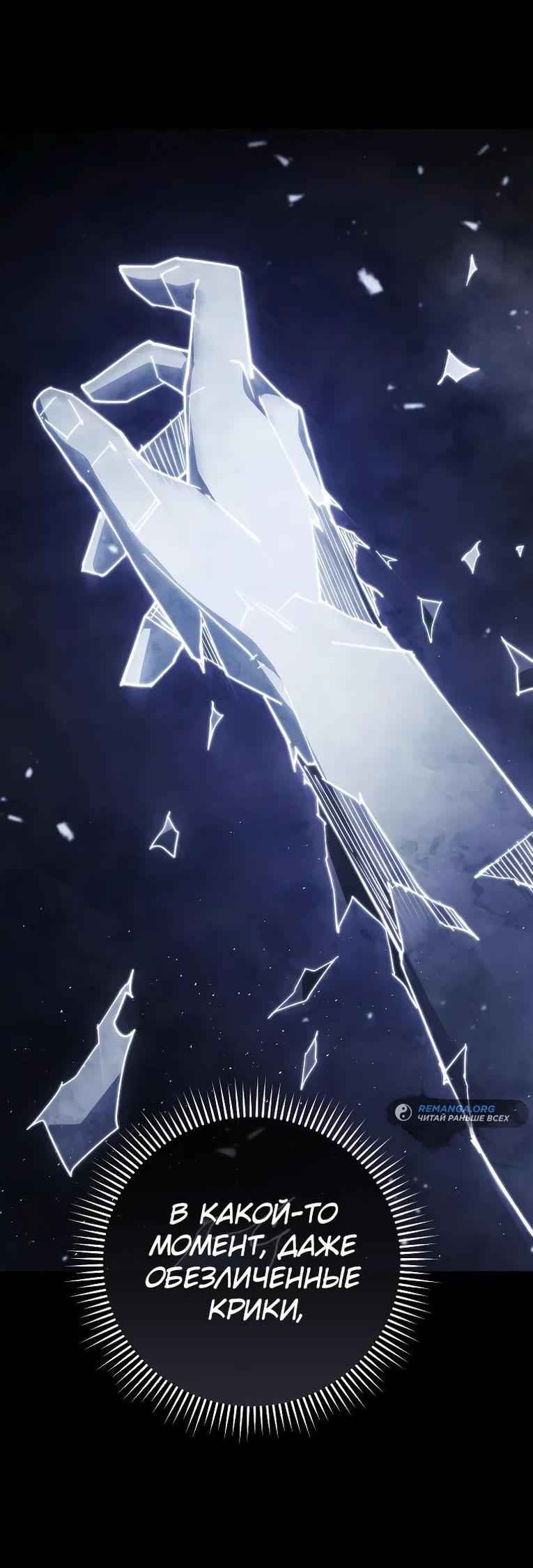 Манга Герой возвращается - Глава 86 Страница 70