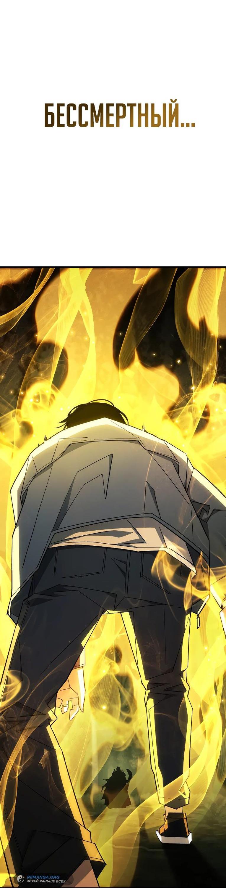 Манга Герой возвращается - Глава 86 Страница 85