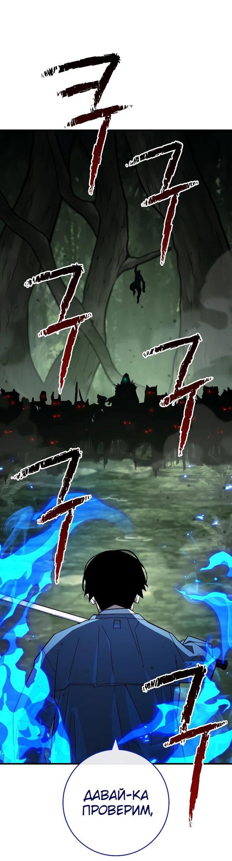 Манга Герой возвращается - Глава 86 Страница 37