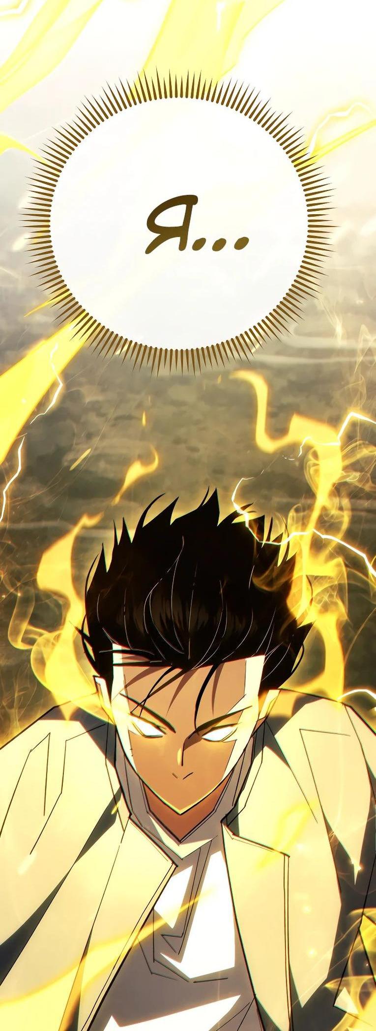 Манга Герой возвращается - Глава 86 Страница 88