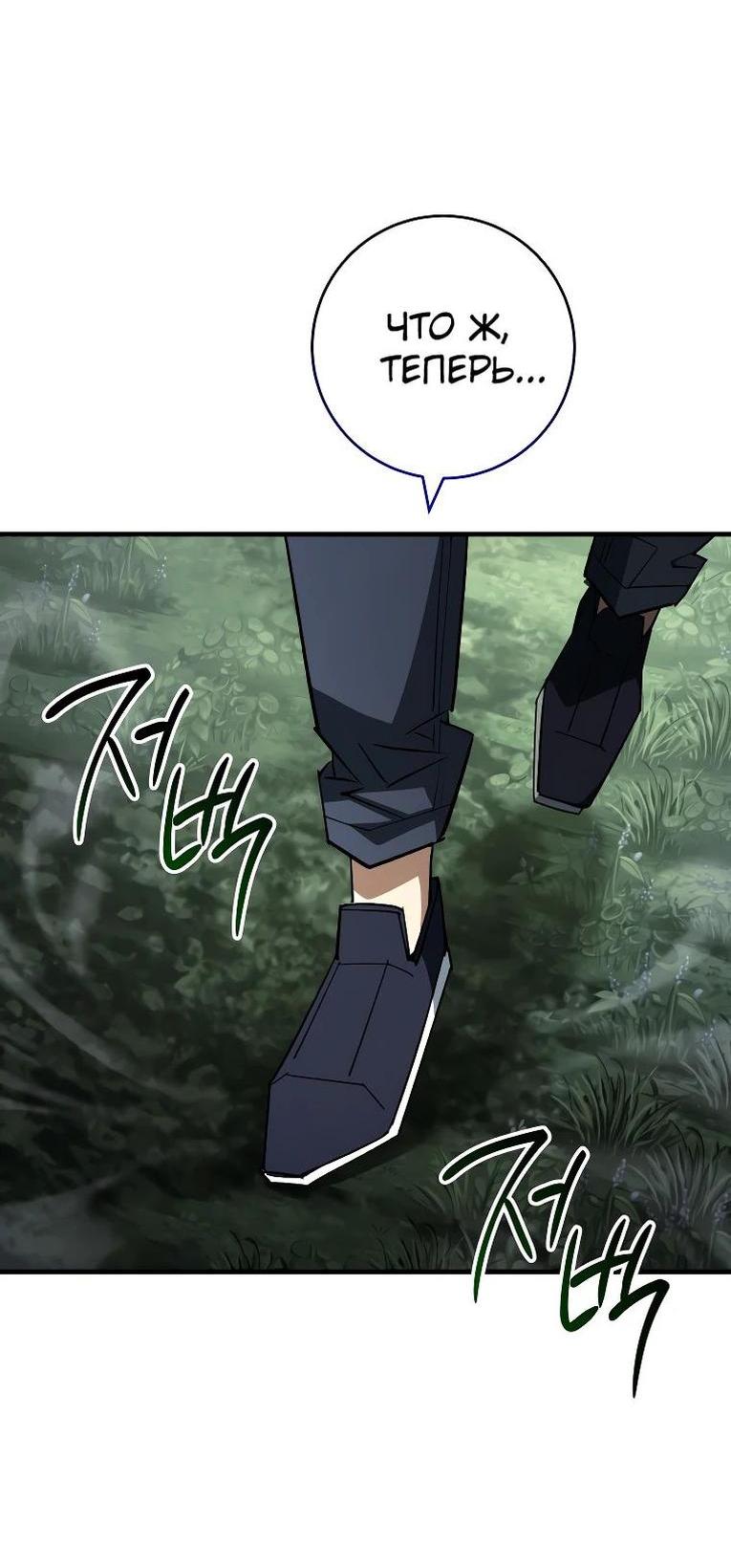 Манга Герой возвращается - Глава 86 Страница 36