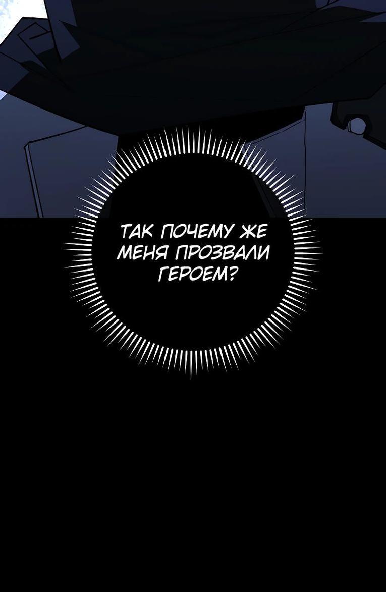 Манга Герой возвращается - Глава 86 Страница 69