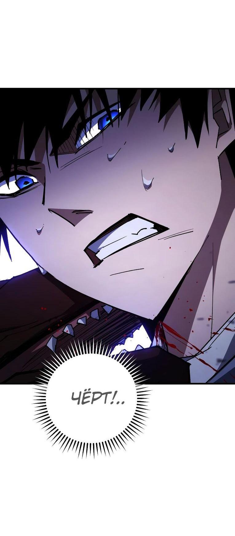 Манга Герой возвращается - Глава 86 Страница 49