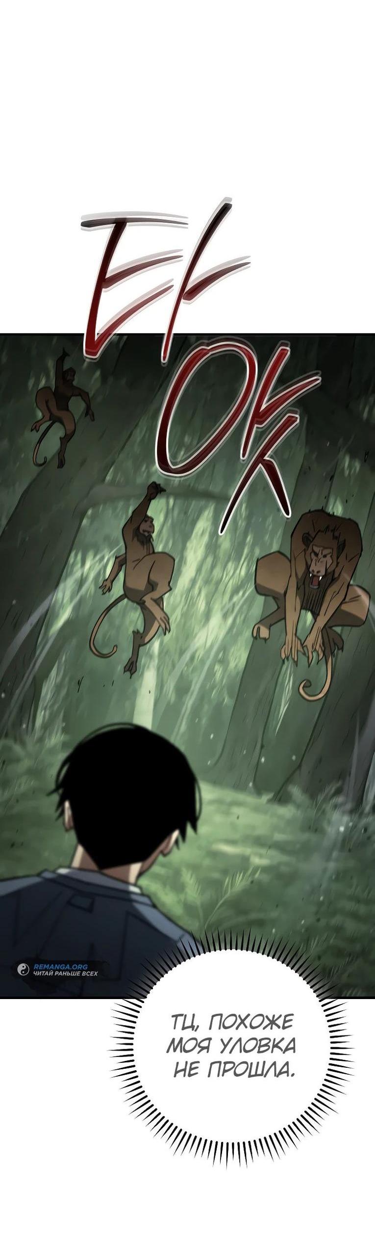 Манга Герой возвращается - Глава 86 Страница 19