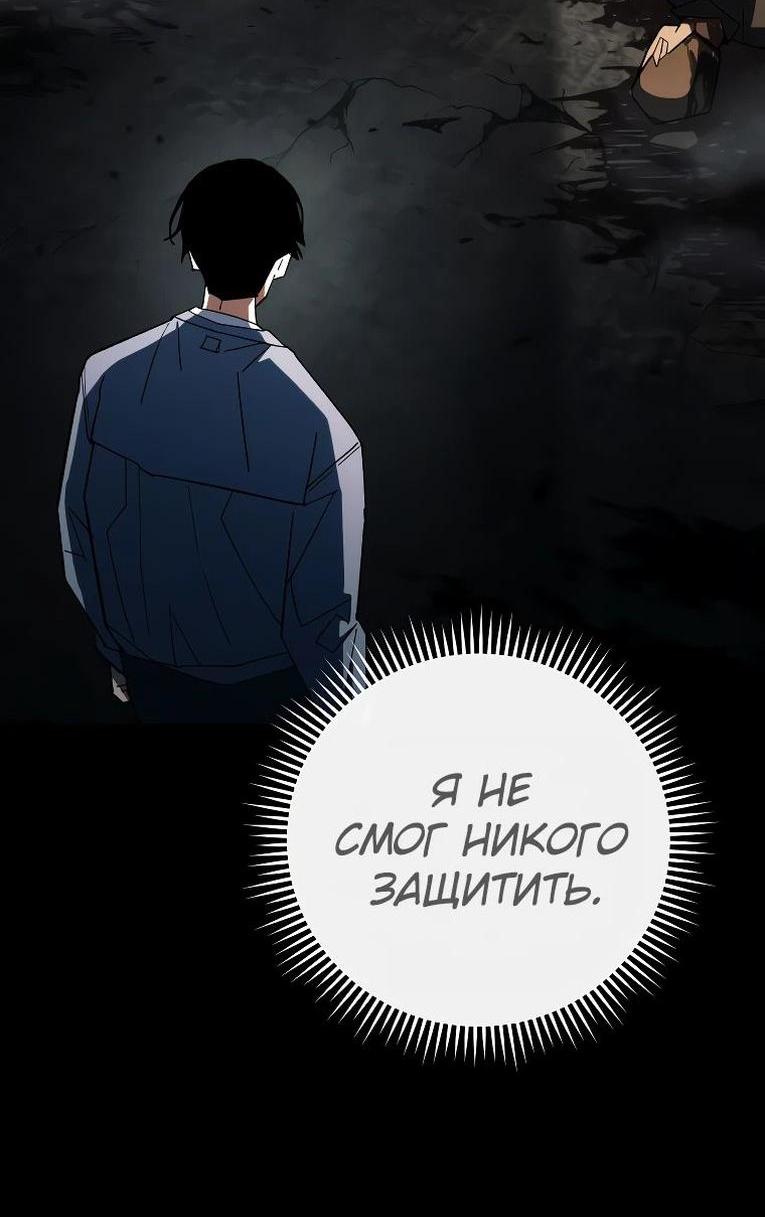 Манга Герой возвращается - Глава 86 Страница 66