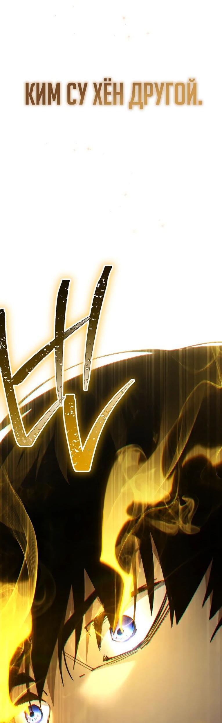 Манга Герой возвращается - Глава 86 Страница 83