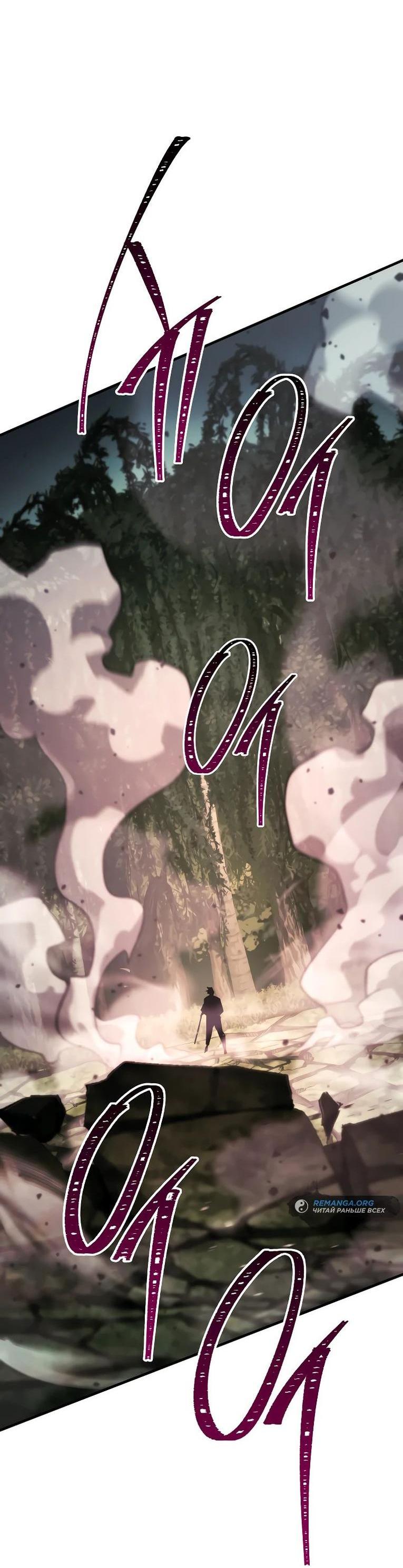 Манга Герой возвращается - Глава 85 Страница 43