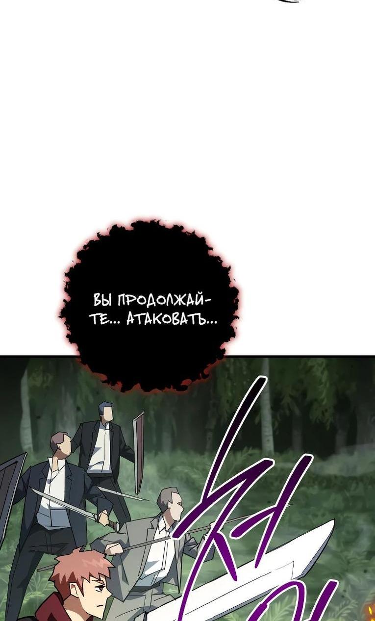 Манга Герой возвращается - Глава 85 Страница 77