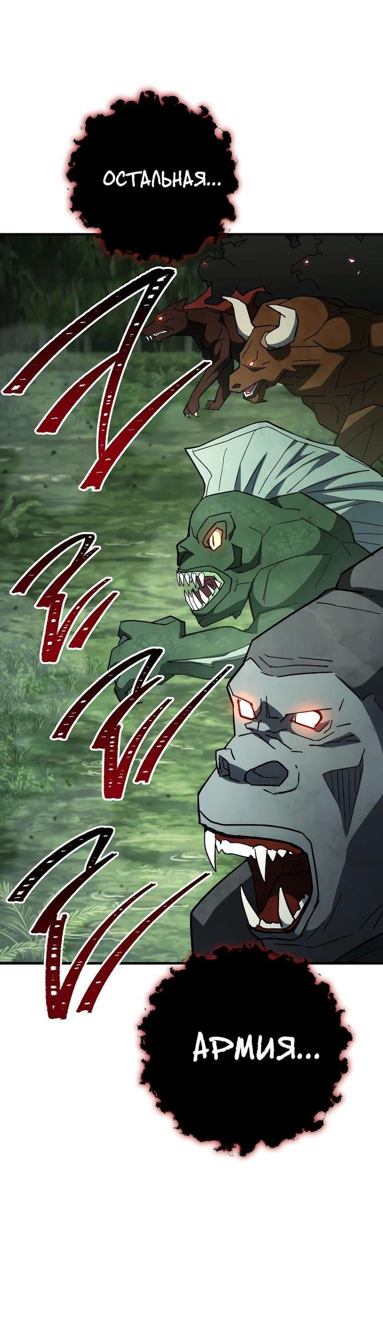 Манга Герой возвращается - Глава 85 Страница 79