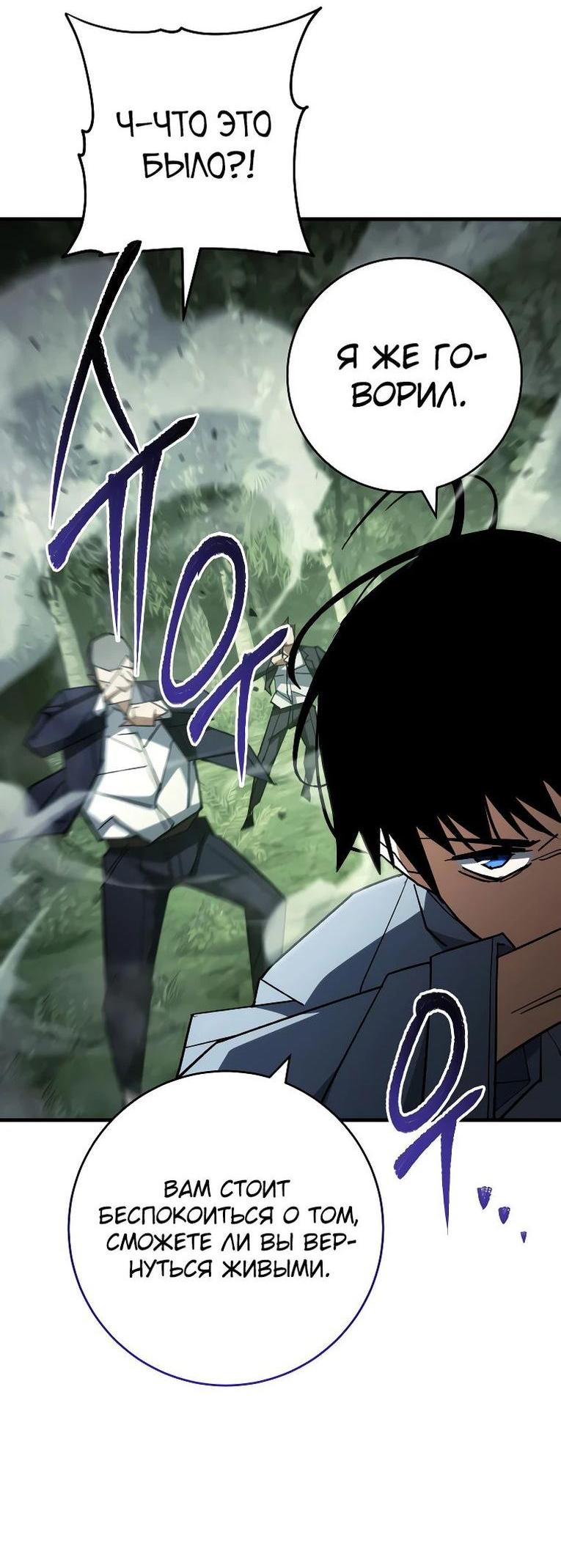 Манга Герой возвращается - Глава 85 Страница 3