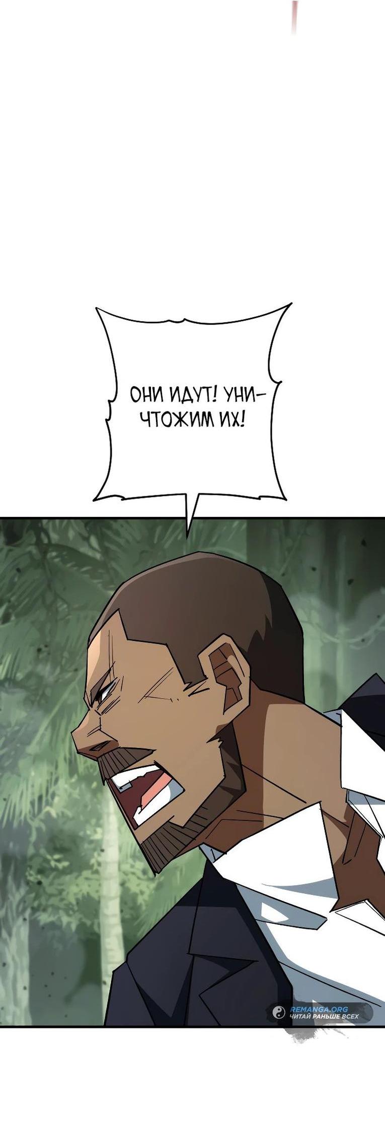 Манга Герой возвращается - Глава 85 Страница 25