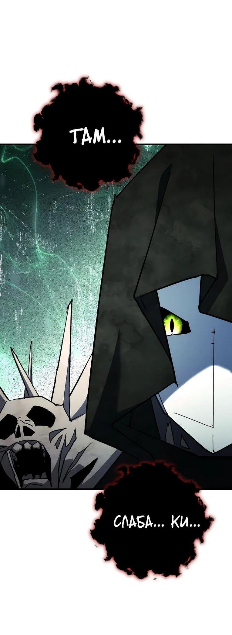 Манга Герой возвращается - Глава 85 Страница 23