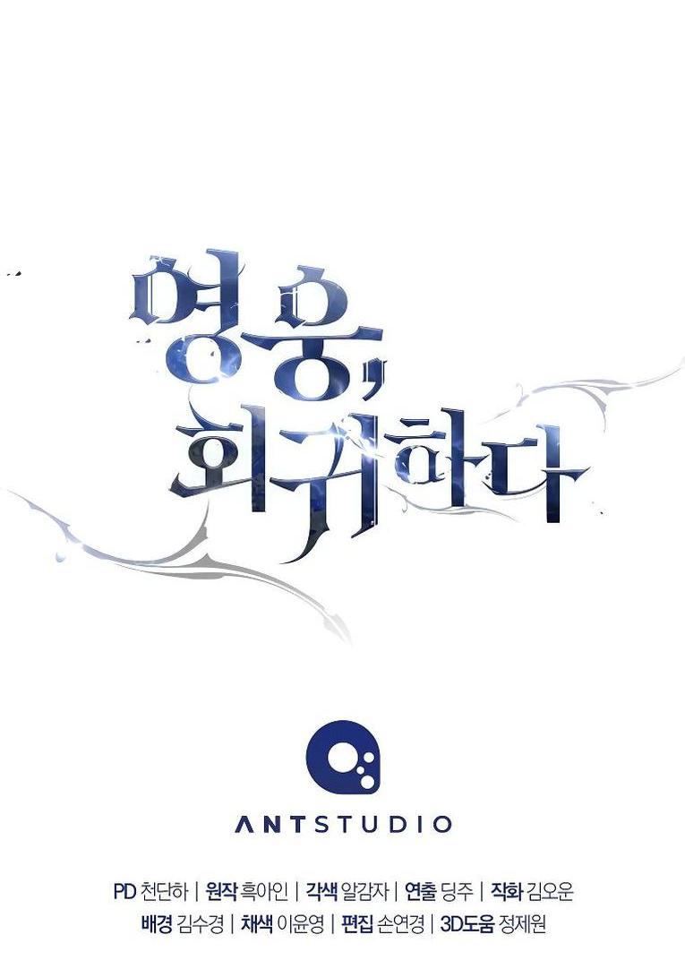 Манга Герой возвращается - Глава 85 Страница 83