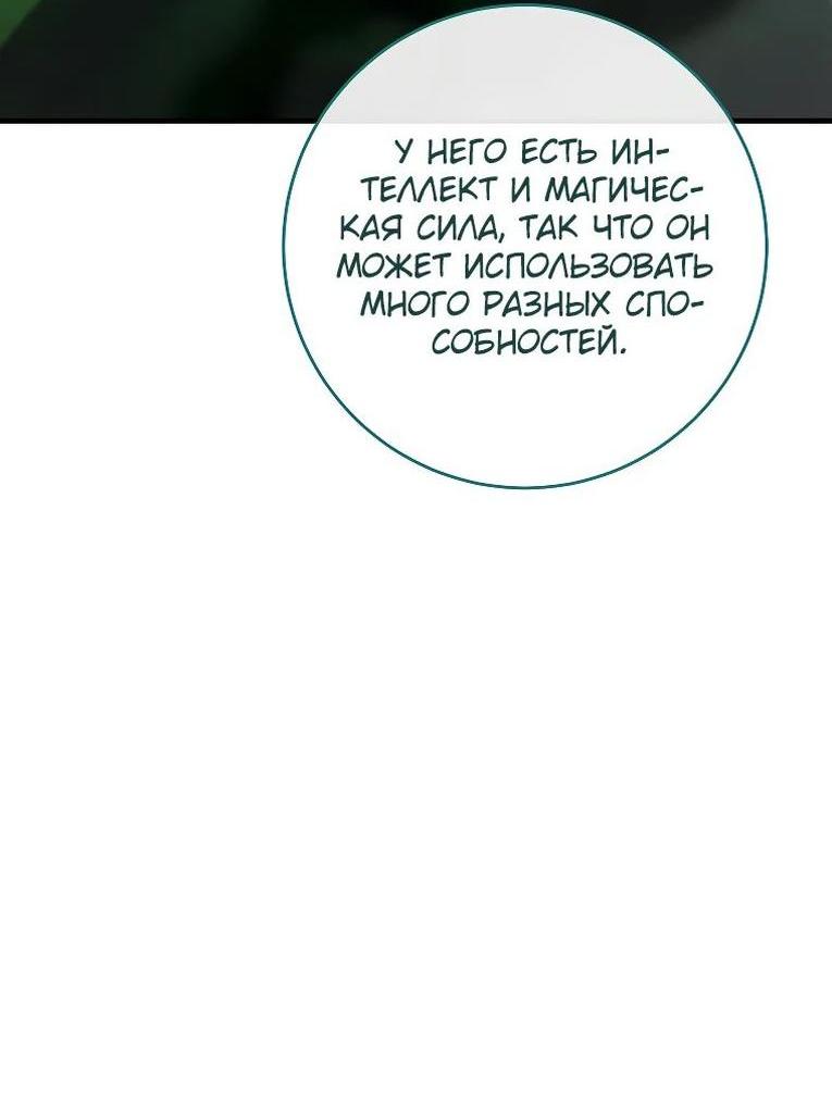 Манга Герой возвращается - Глава 85 Страница 50