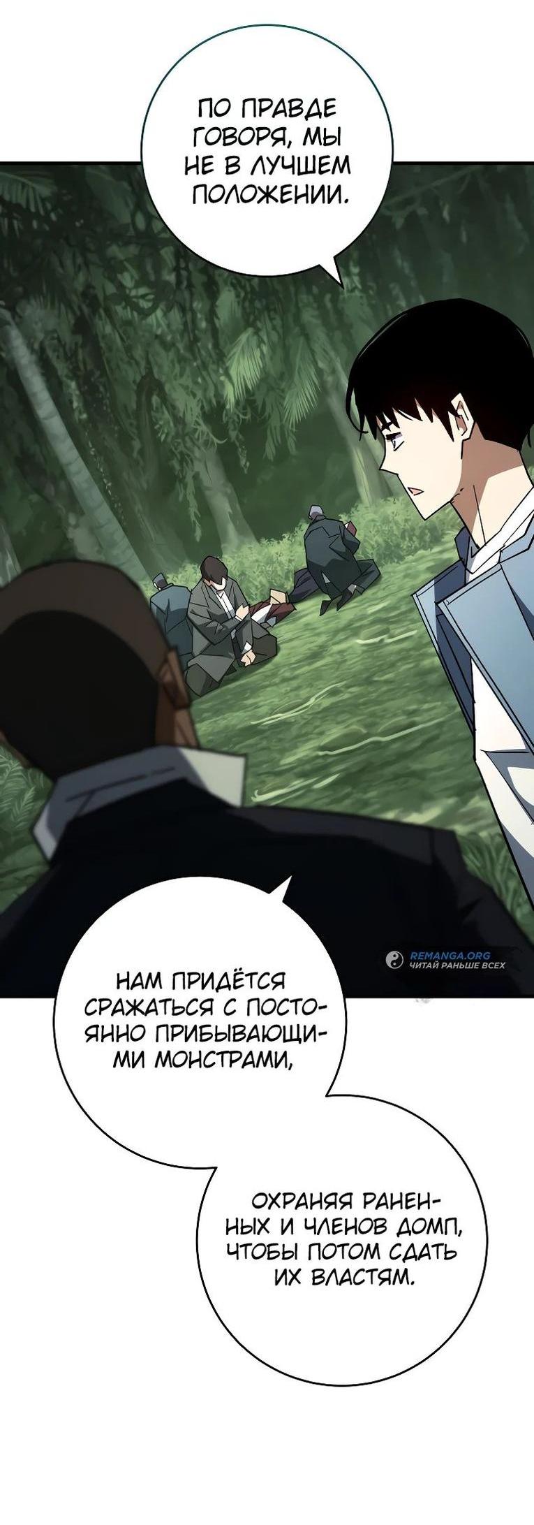 Манга Герой возвращается - Глава 85 Страница 51