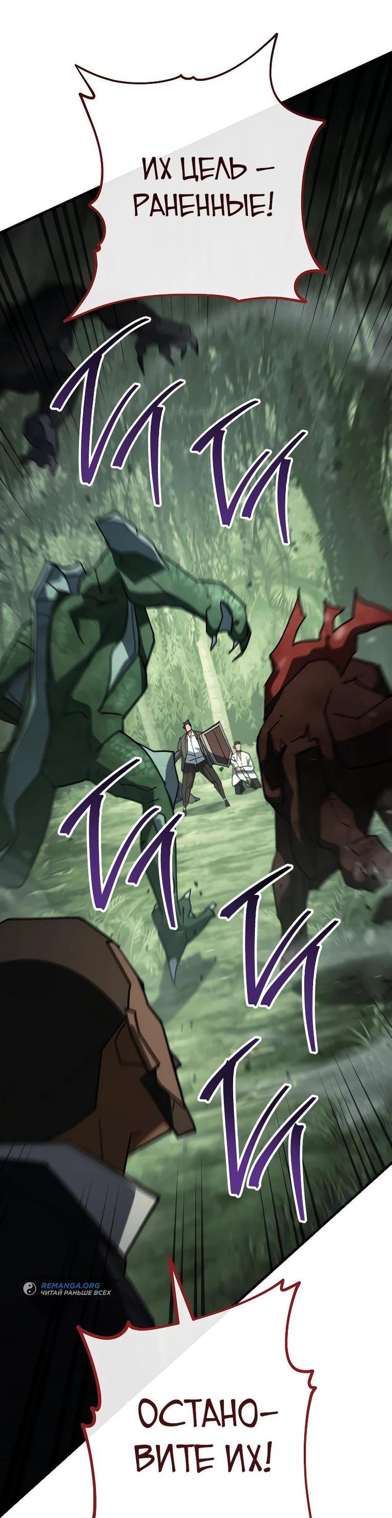 Манга Герой возвращается - Глава 85 Страница 30