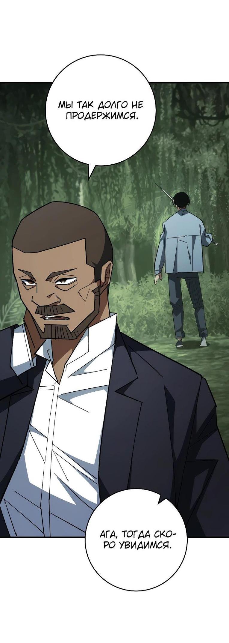 Манга Герой возвращается - Глава 85 Страница 63