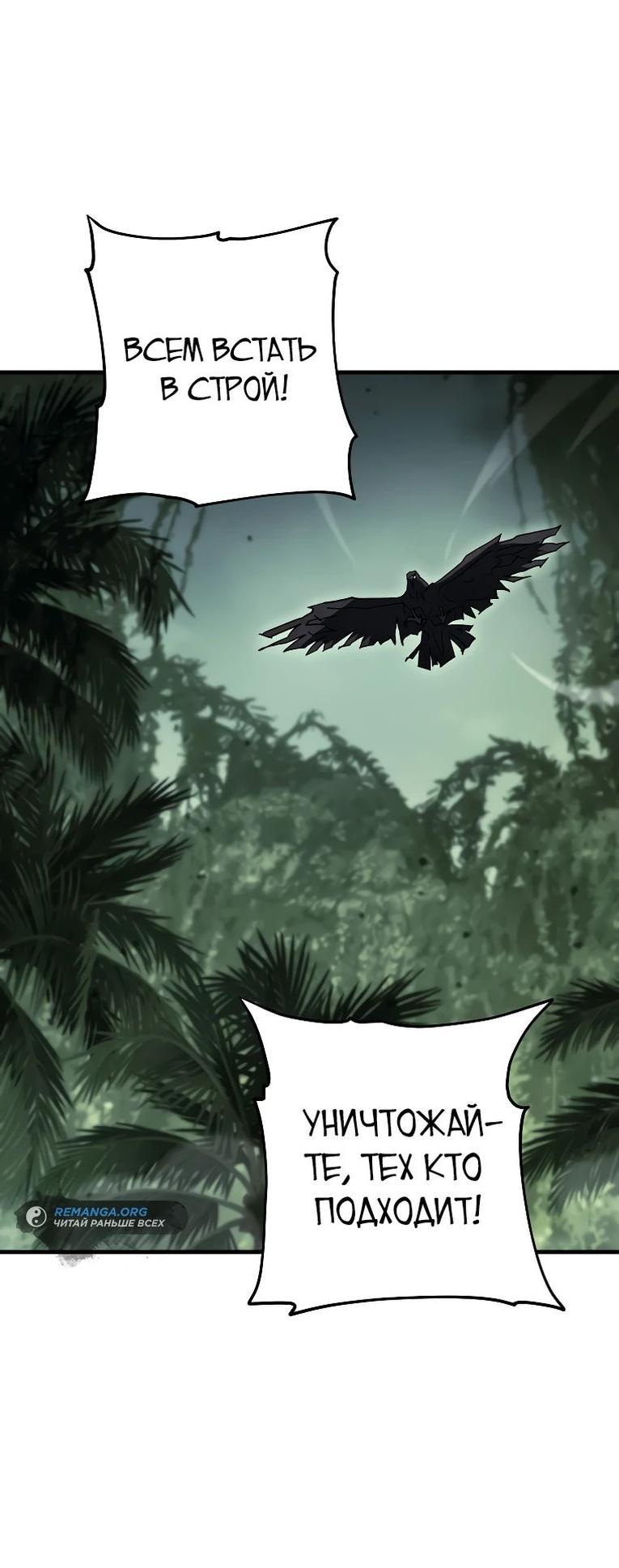 Манга Герой возвращается - Глава 85 Страница 21