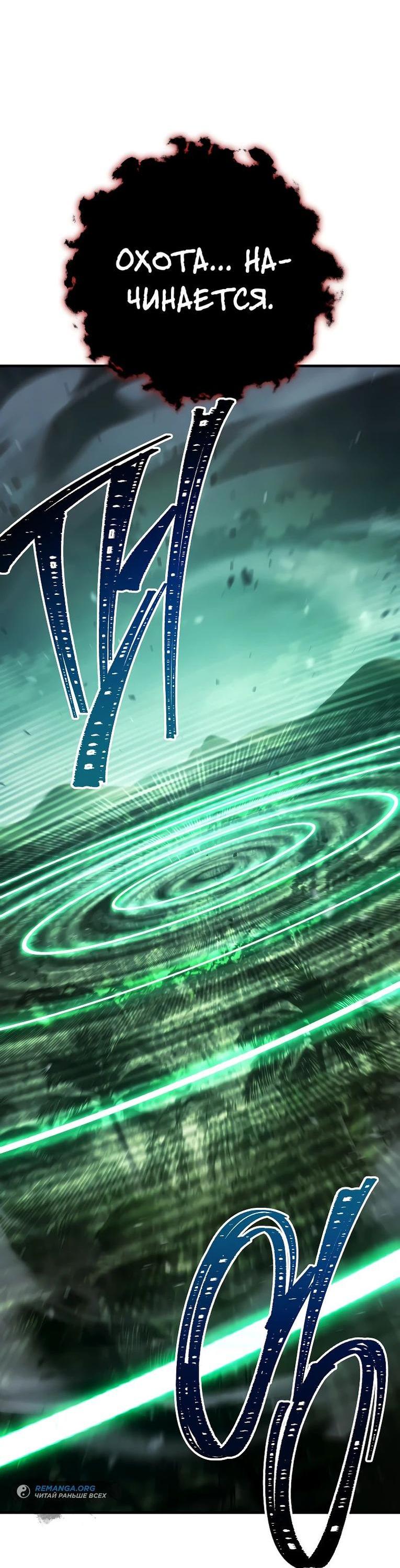 Манга Герой возвращается - Глава 85 Страница 76