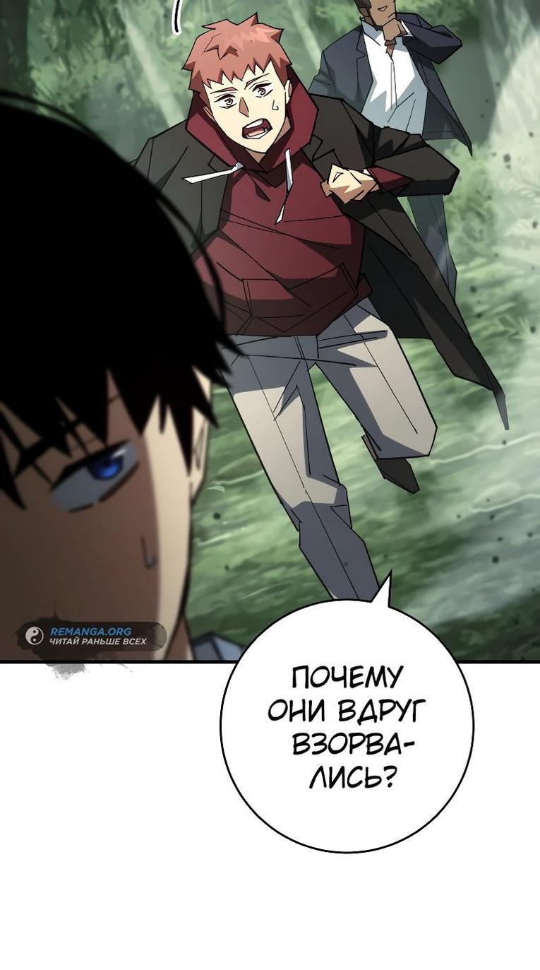 Манга Герой возвращается - Глава 85 Страница 47