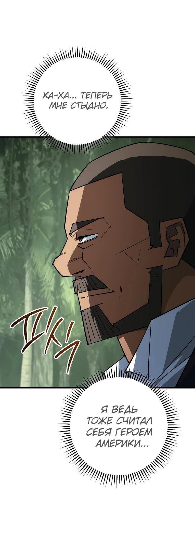 Манга Герой возвращается - Глава 85 Страница 64